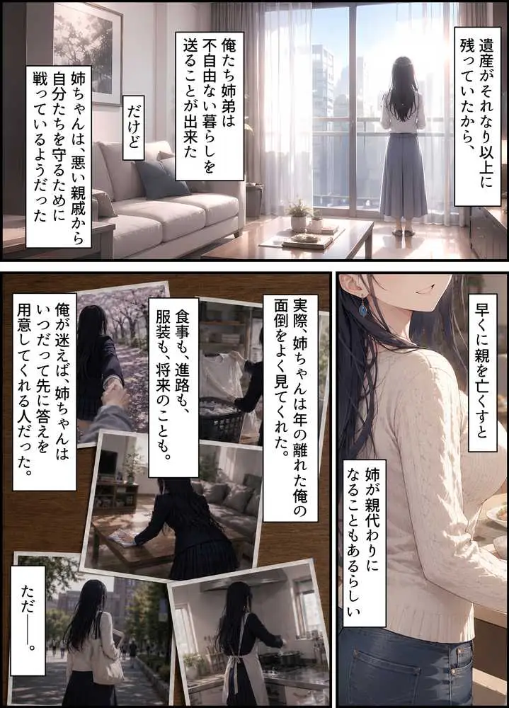 【漫画】男尊女卑の家で育った巨乳お姉ちゃんが、童貞の俺を見かねてセックスレッスンする話 - ページ02