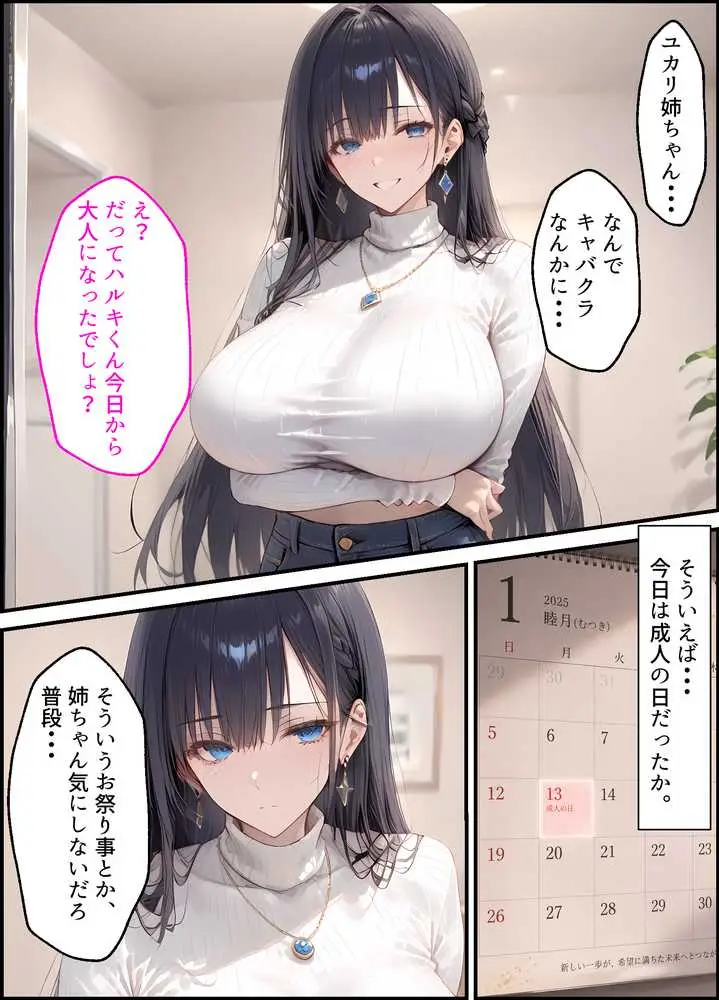 【漫画】男尊女卑の家で育った巨乳お姉ちゃんが、童貞の俺を見かねてセックスレッスンする話 - ページ04