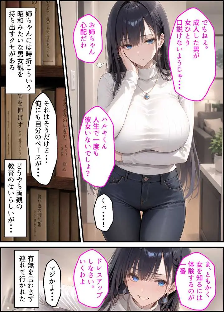 【漫画】男尊女卑の家で育った巨乳お姉ちゃんが、童貞の俺を見かねてセックスレッスンする話 - ページ05