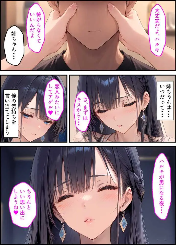 【漫画】男尊女卑の家で育った巨乳お姉ちゃんが、童貞の俺を見かねてセックスレッスンする話 - ページ25