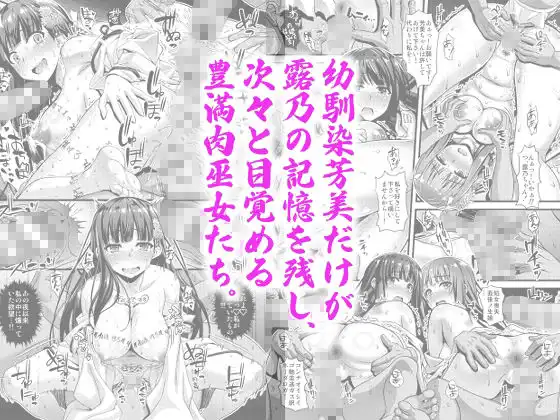 肉巫女の宴壱〜漆総集編 - サンプル2
