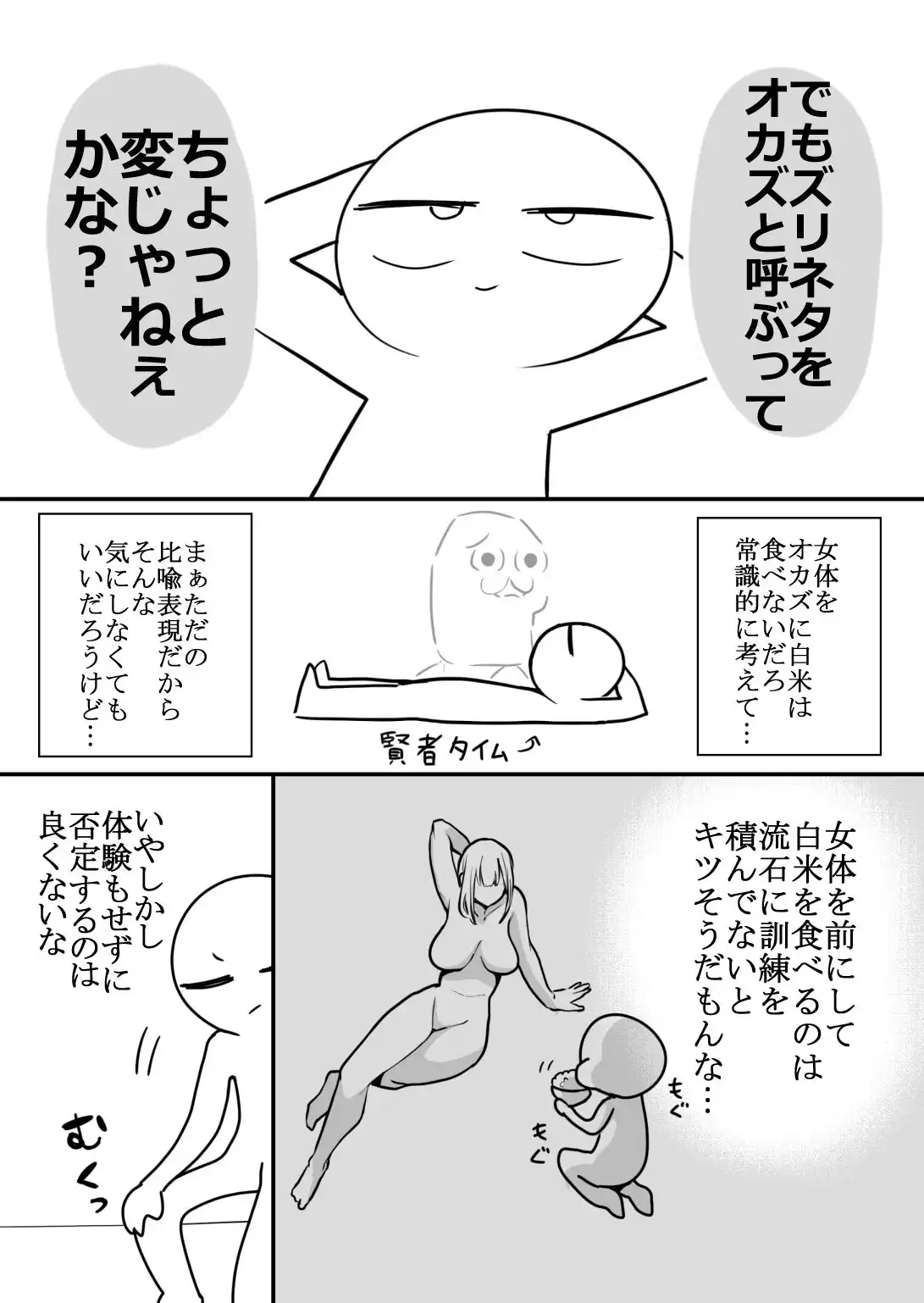 エロまんが家が女体をオカズに白米を食べた話 - サンプル2