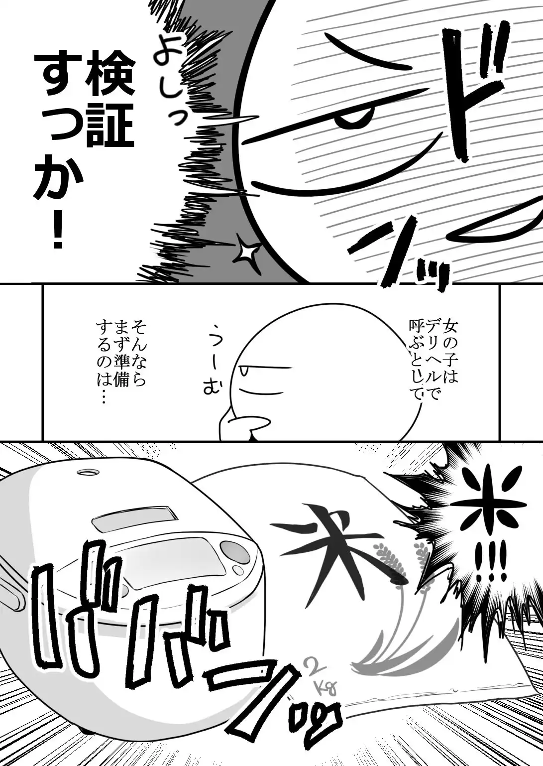 エロまんが家が女体をオカズに白米を食べた話 - サンプル3