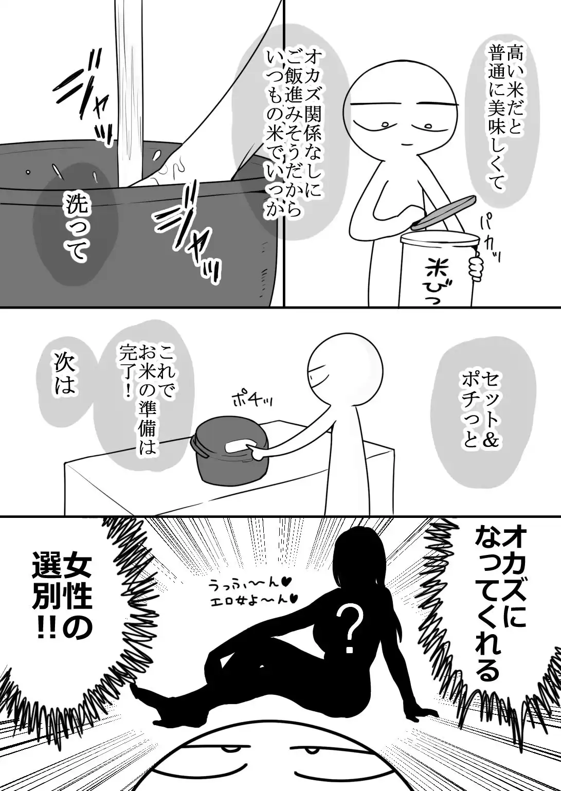 エロまんが家が女体をオカズに白米を食べた話 - サンプル4