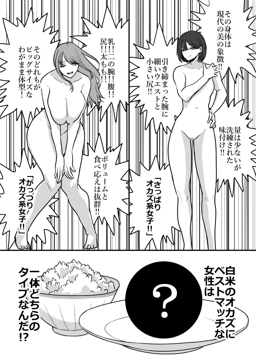 エロまんが家が女体をオカズに白米を食べた話 - サンプル5