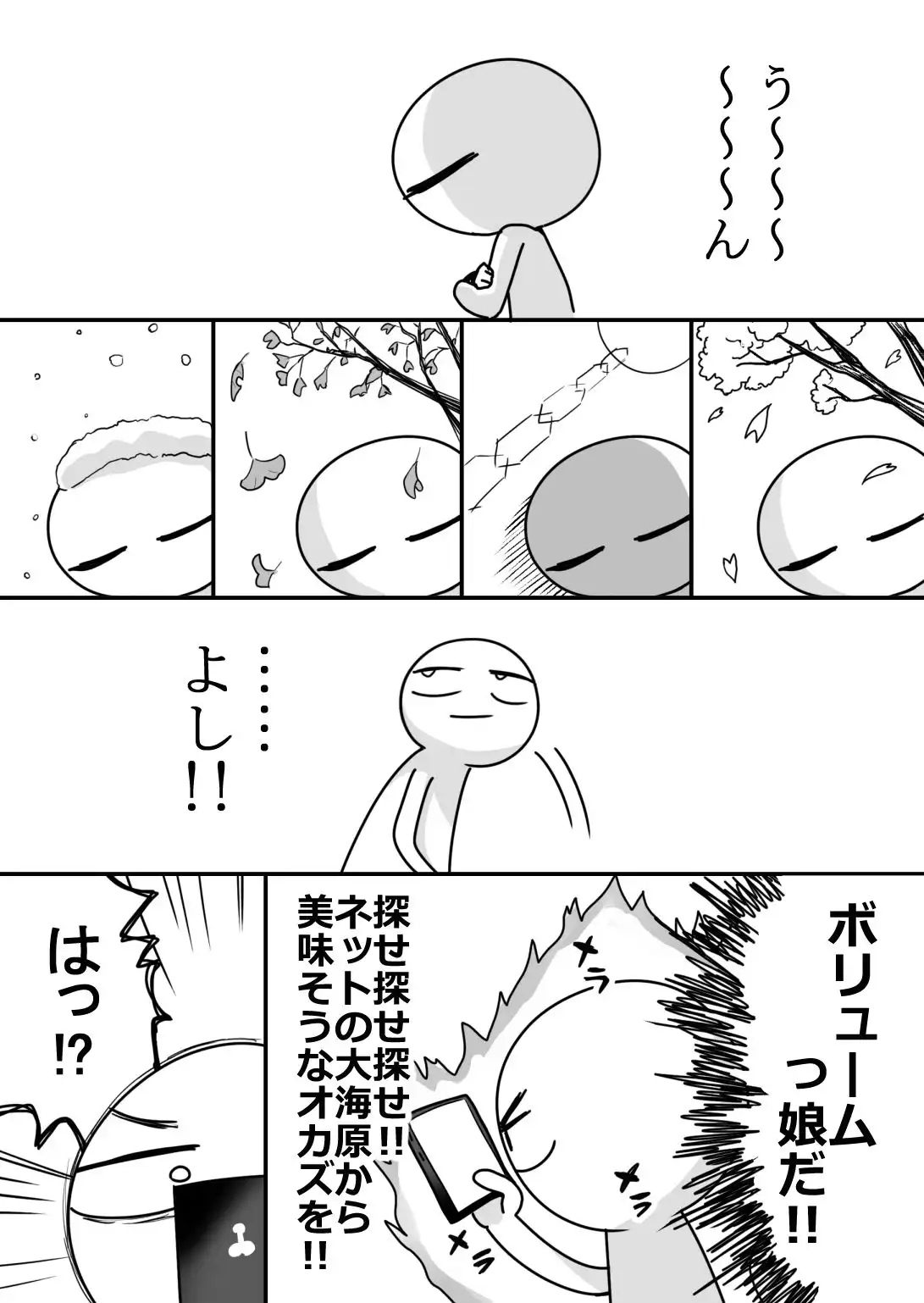 エロまんが家が女体をオカズに白米を食べた話 - サンプル6