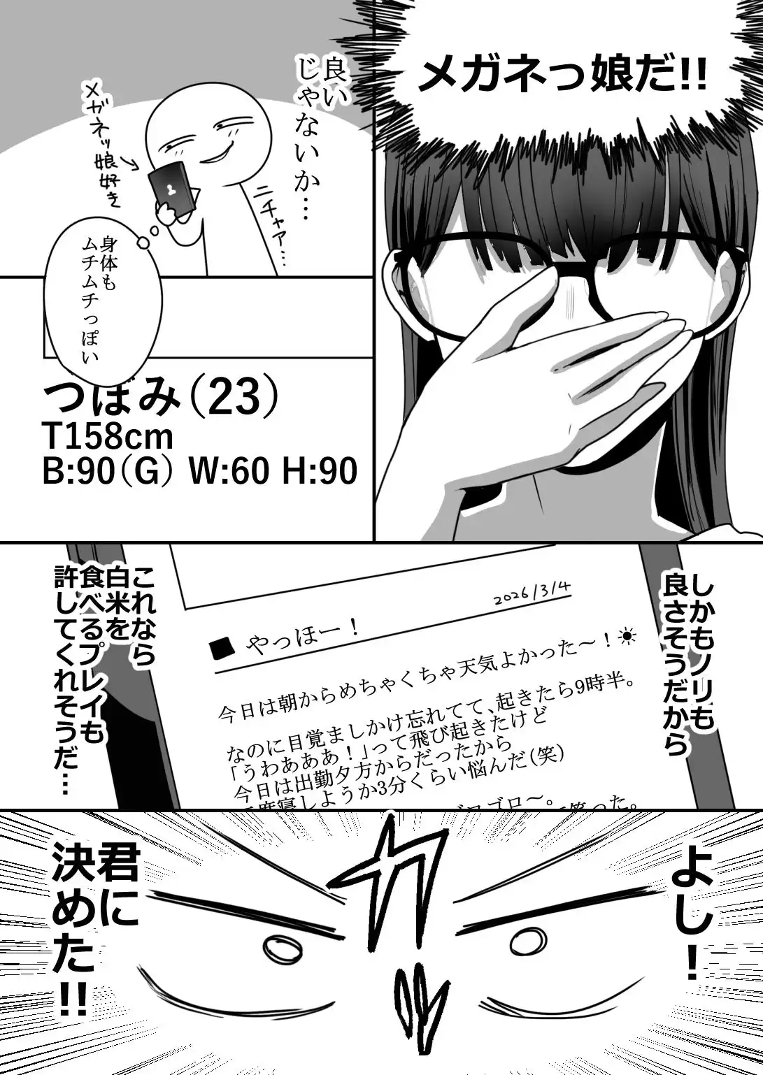 エロまんが家が女体をオカズに白米を食べた話 - サンプル7