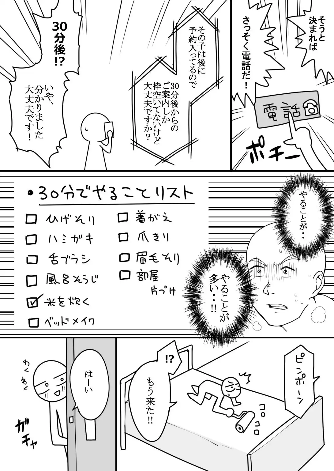 エロまんが家が女体をオカズに白米を食べた話 - サンプル8