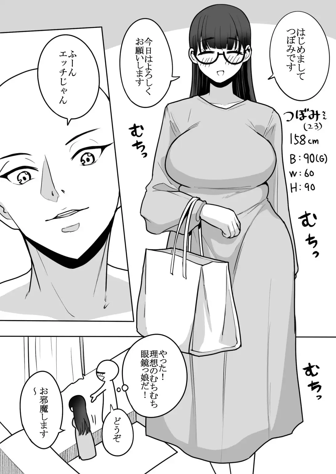 エロまんが家が女体をオカズに白米を食べた話 - サンプル9