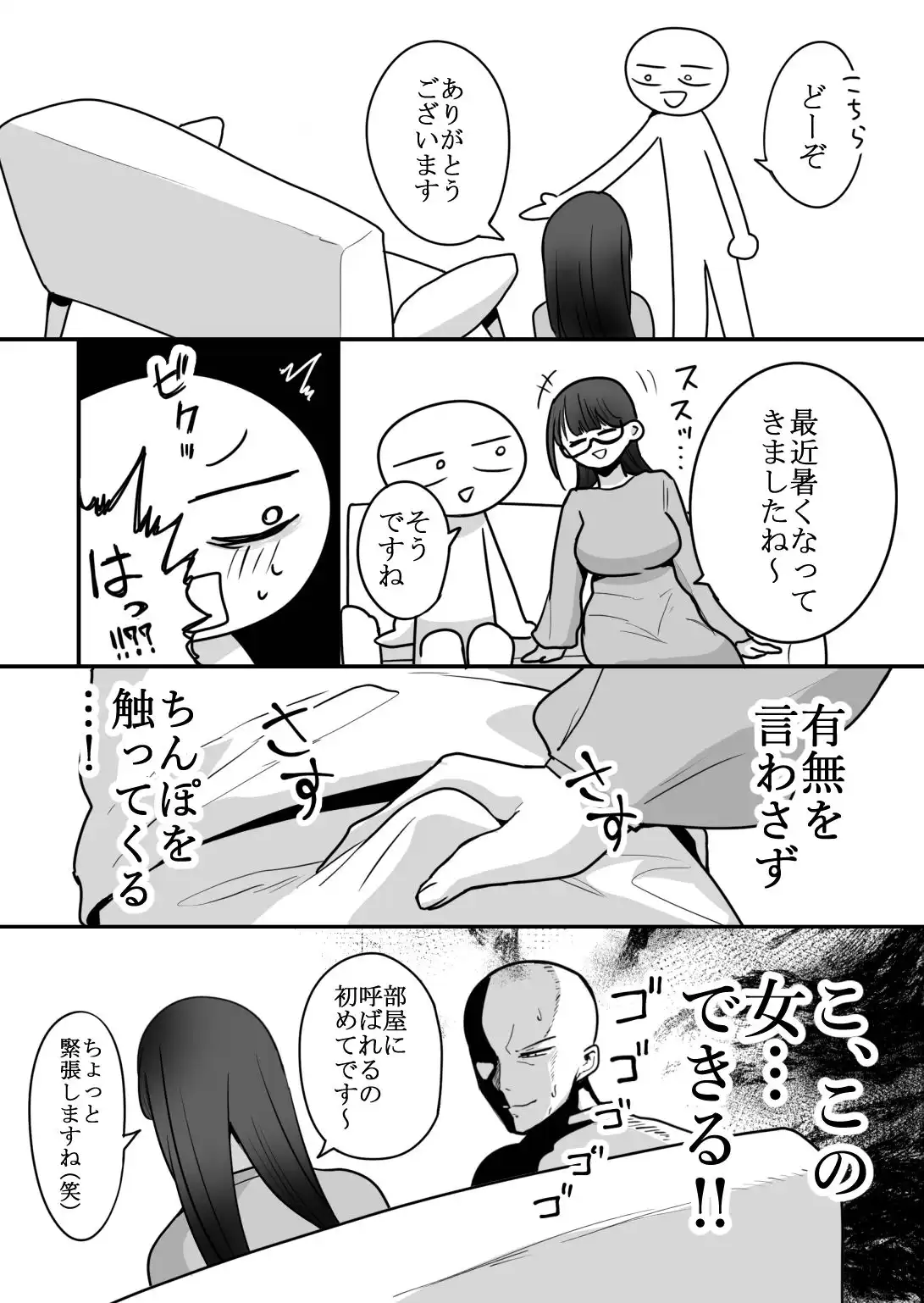 エロまんが家が女体をオカズに白米を食べた話 - サンプル10