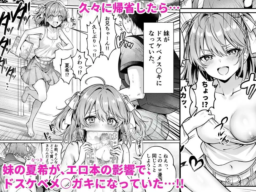 久々に帰省したら妹がドスケベメ○○○になってた件 〜妹と過ごすHな夏休み〜 - サンプル1