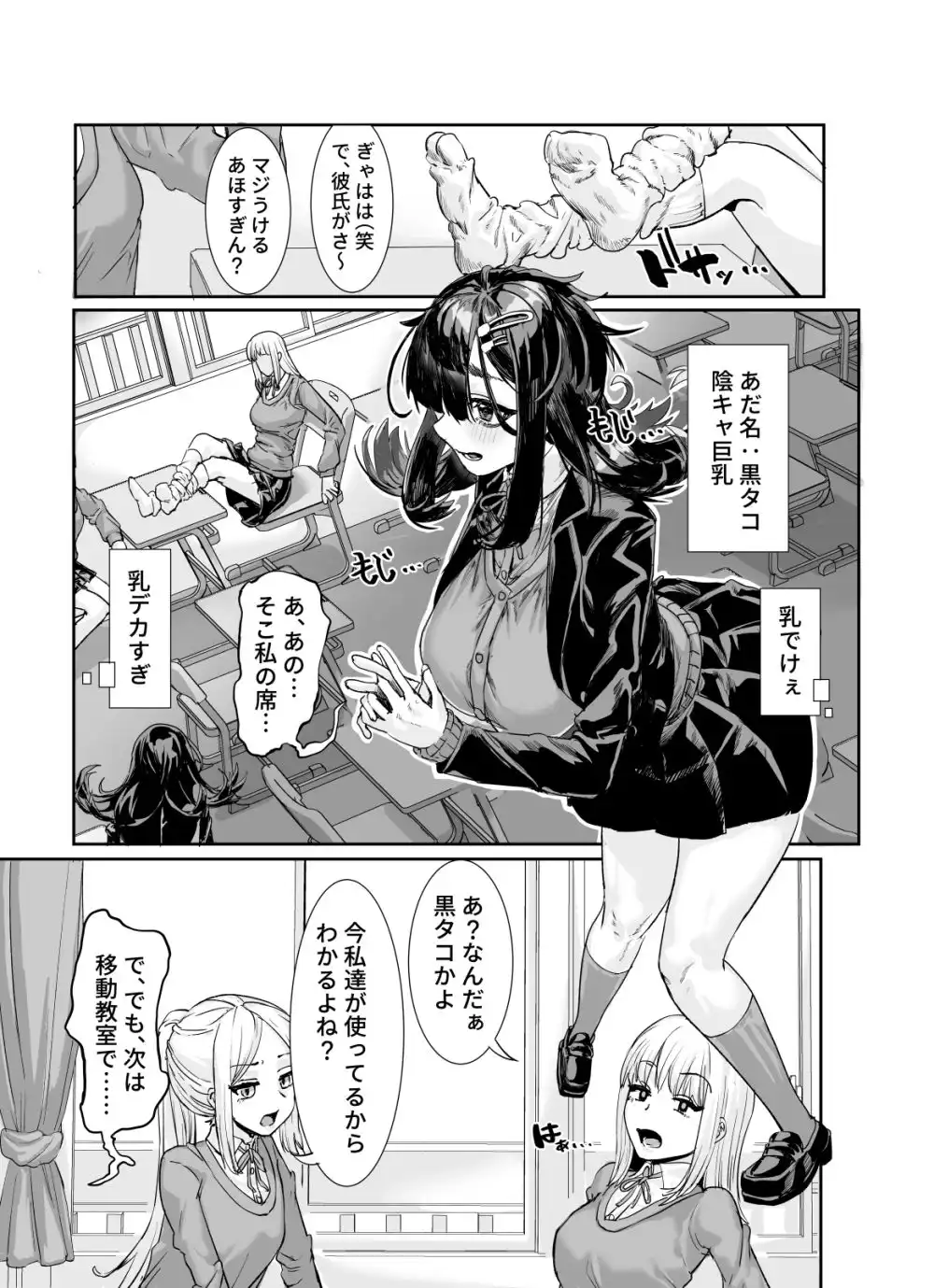 ムチムチ陰キャに好かれてる - サンプル2