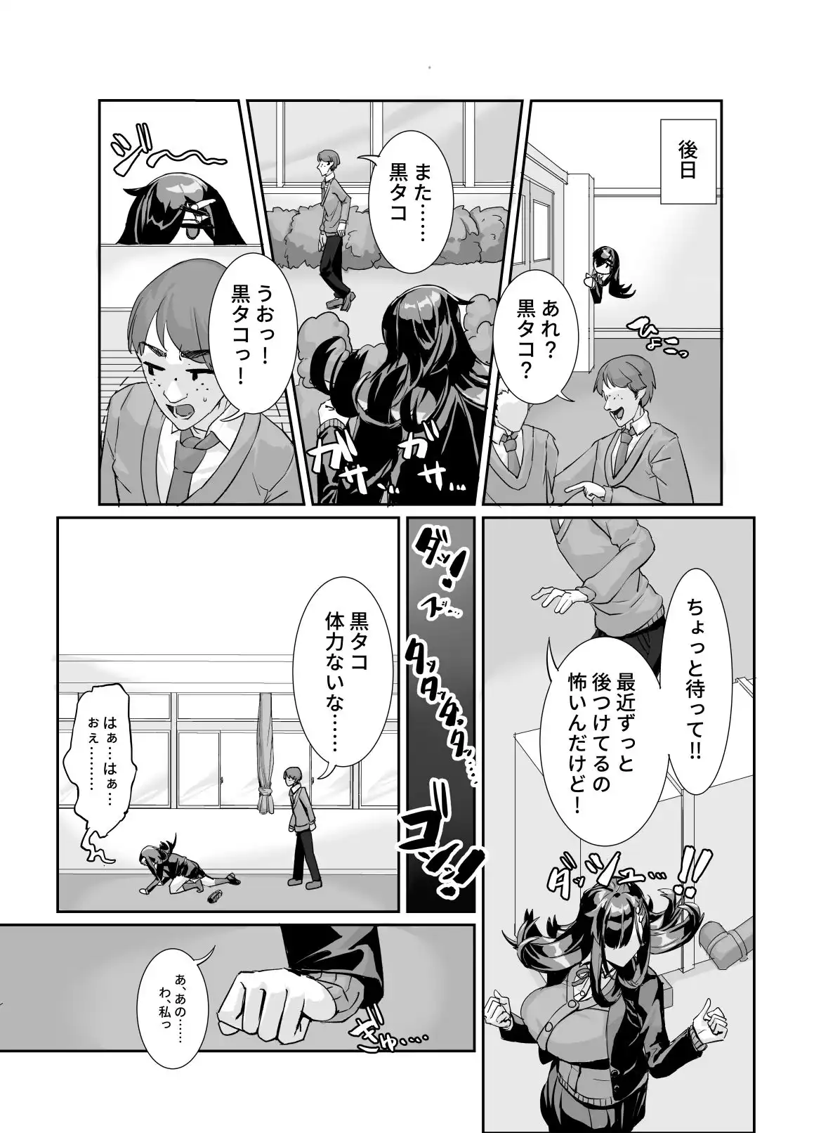 ムチムチ陰キャに好かれてる - サンプル3