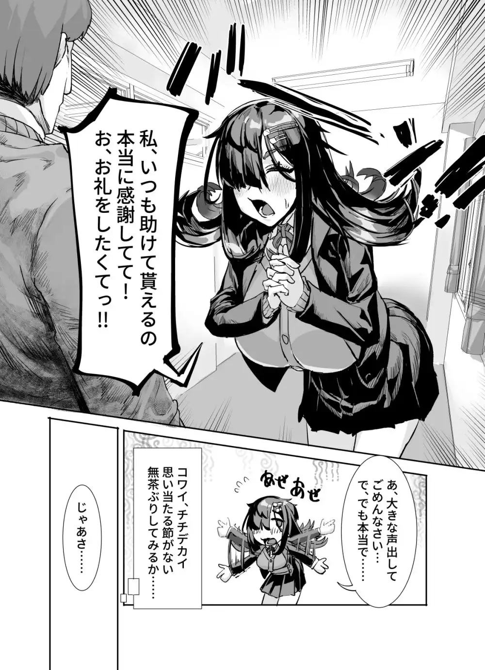 ムチムチ陰キャに好かれてる - サンプル4