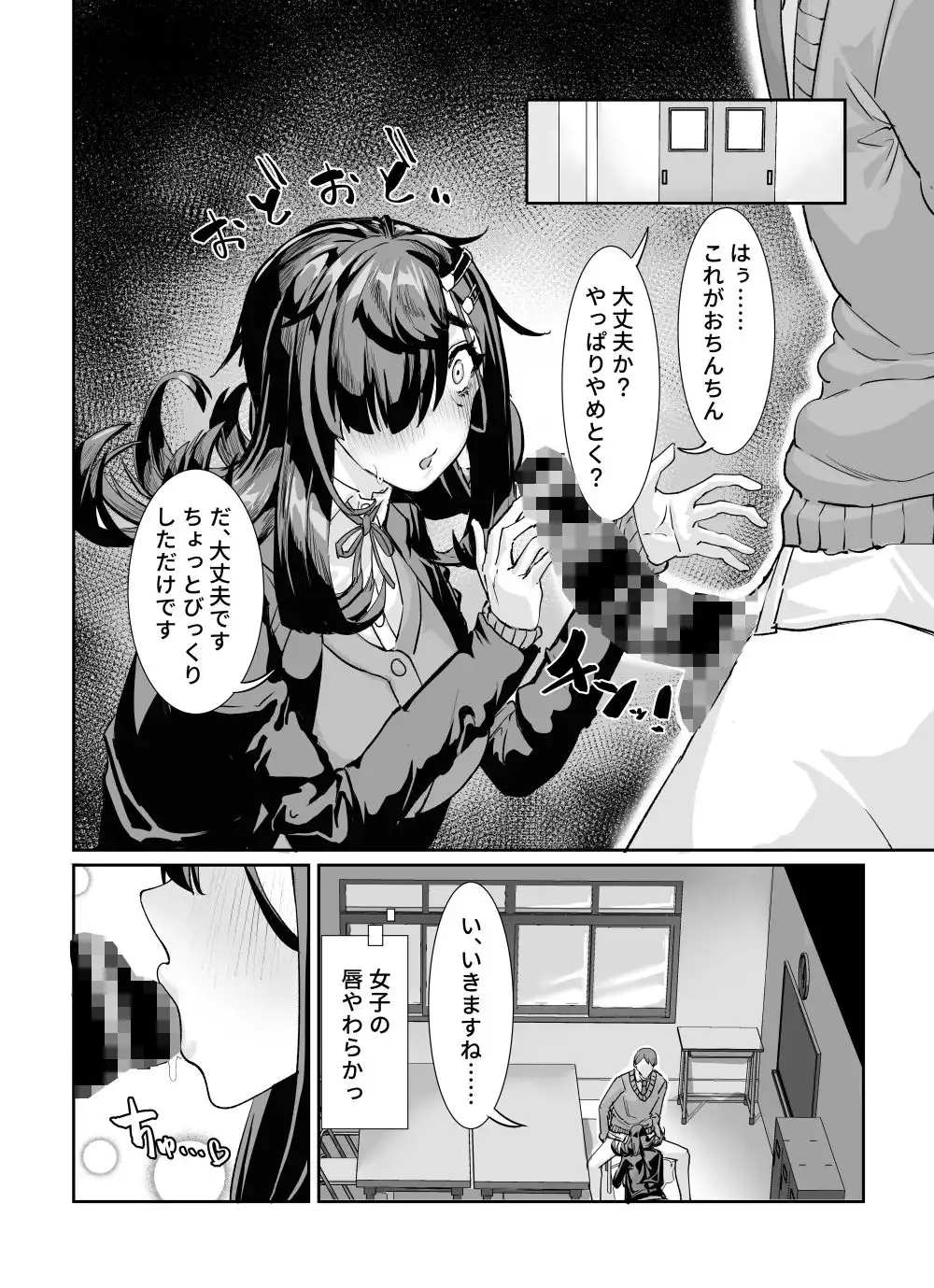 ムチムチ陰キャに好かれてる - サンプル5