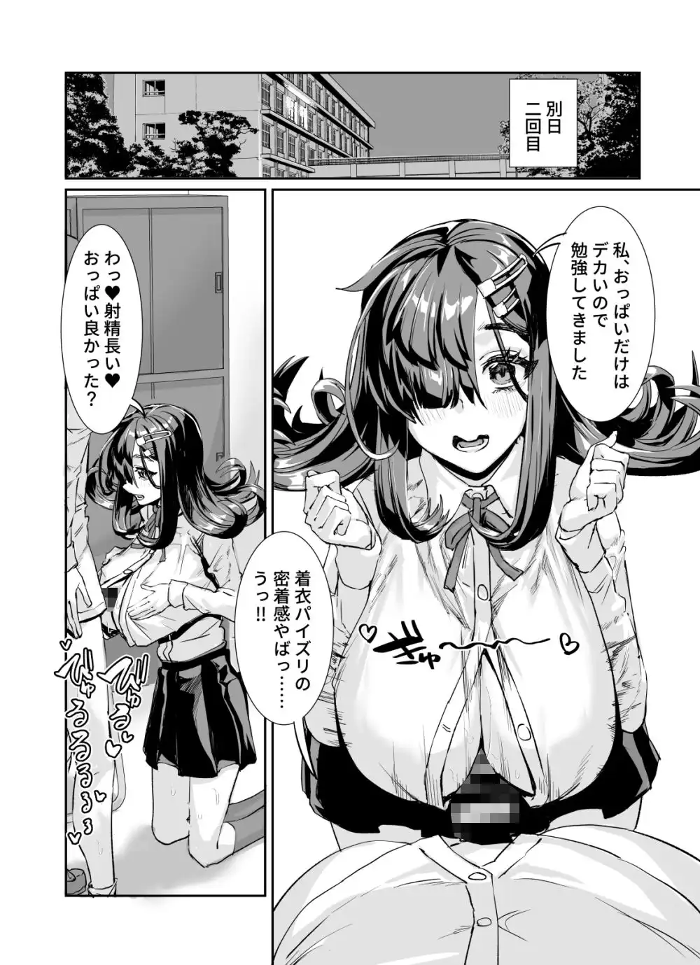 ムチムチ陰キャに好かれてる - サンプル7