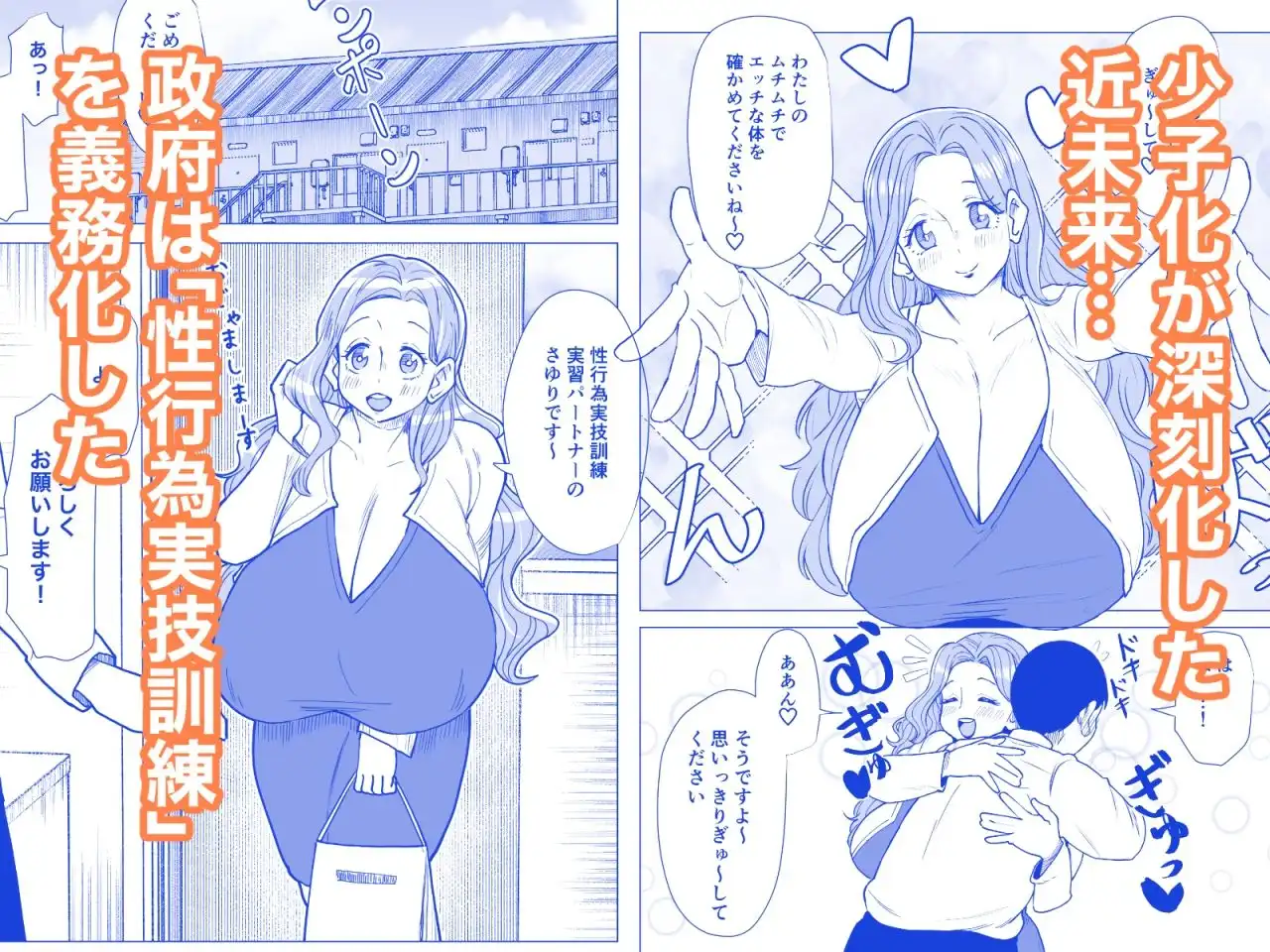 国から爆乳お姉さんが届きました〜少子化対策で支給されたお姉さんとエッチしまくります!〜 - サンプル1