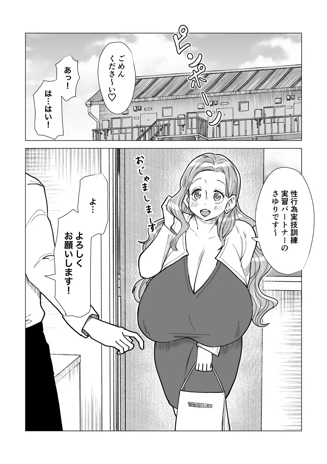 国から爆乳お姉さんが届きました〜少子化対策で支給されたお姉さんとエッチしまくります!〜 - サンプル5