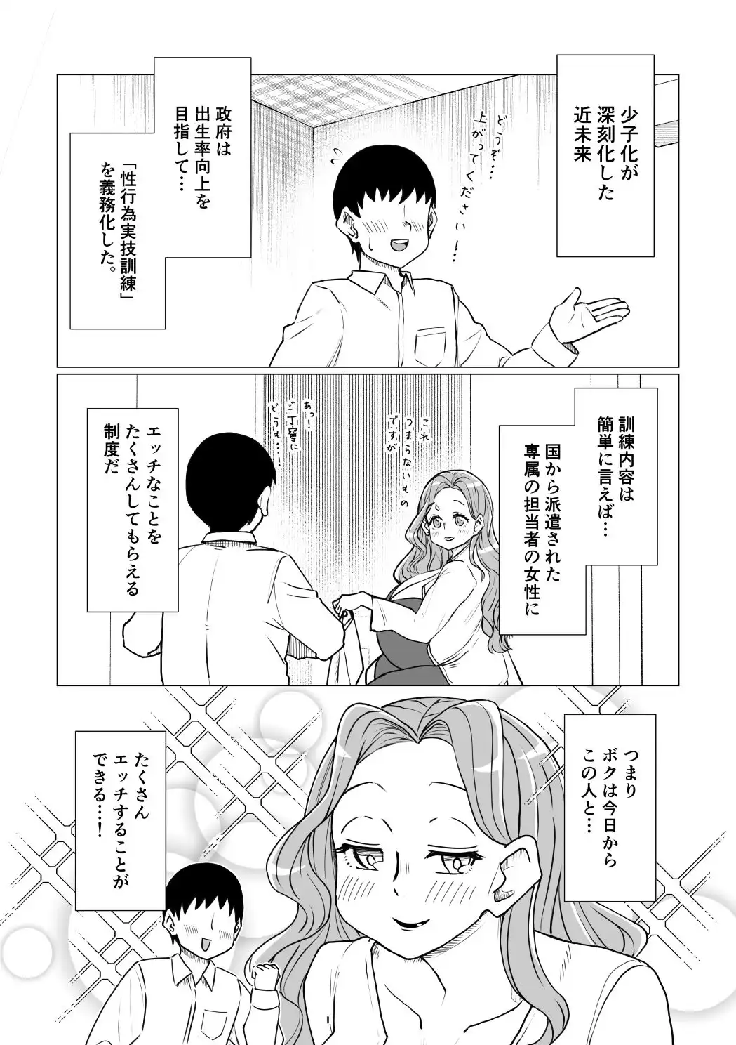 国から爆乳お姉さんが届きました〜少子化対策で支給されたお姉さんとエッチしまくります!〜 - サンプル6