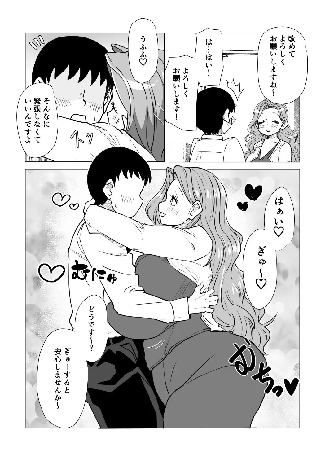 国から爆乳お姉さんが届きました〜少子化対策で支給されたお姉さんとエッチしまくります!〜 - サンプル7