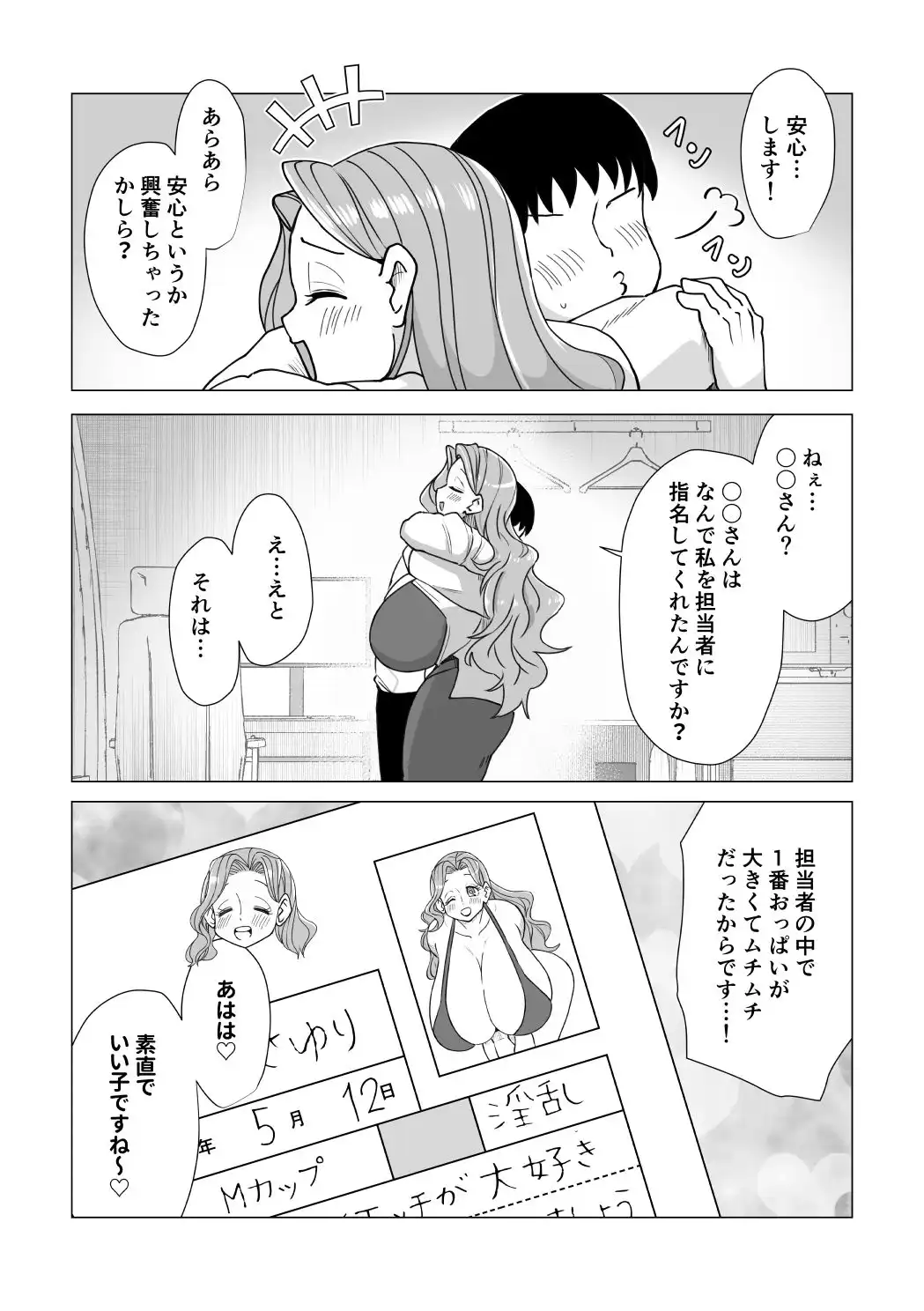 国から爆乳お姉さんが届きました〜少子化対策で支給されたお姉さんとエッチしまくります!〜 - サンプル8