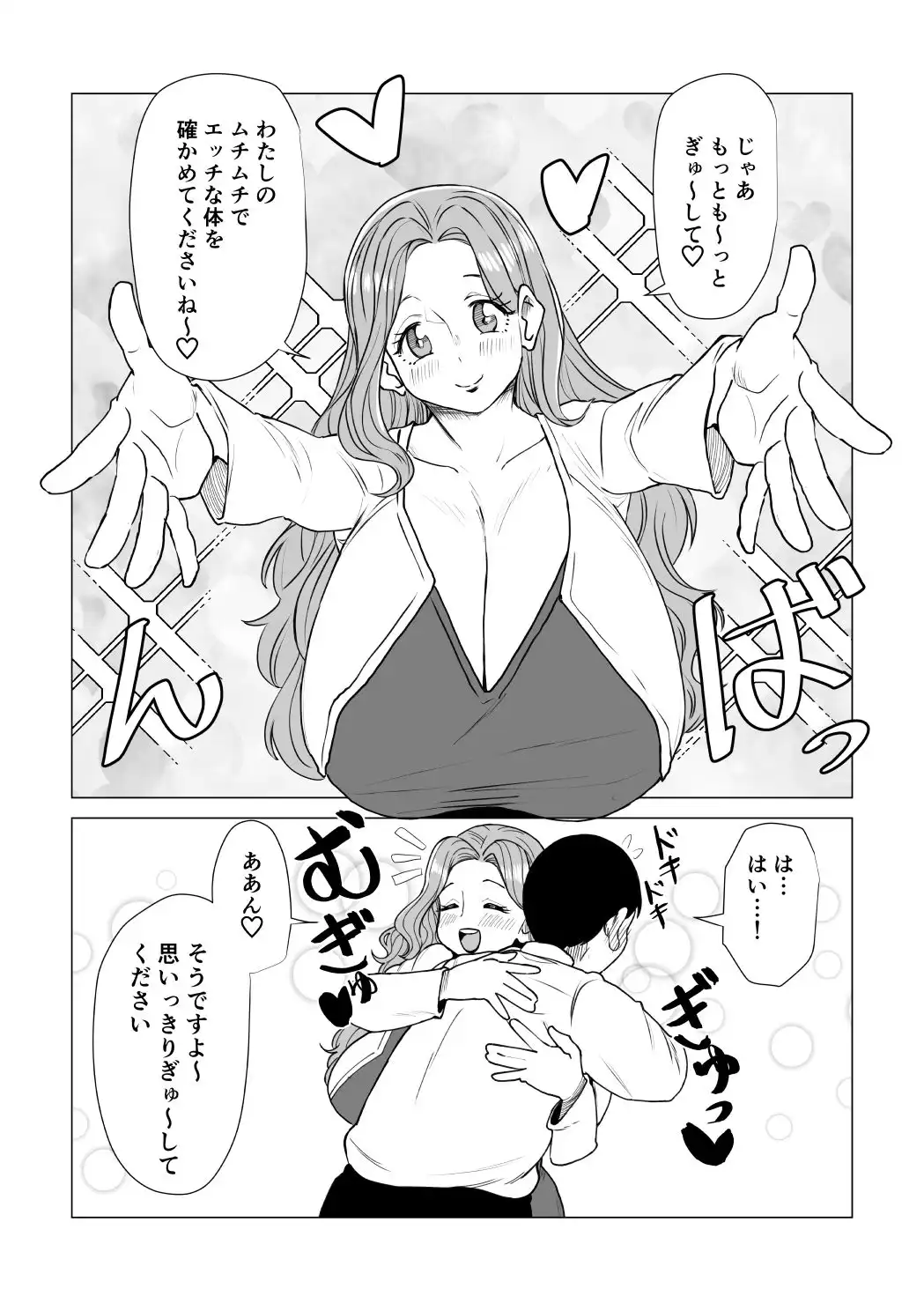 国から爆乳お姉さんが届きました〜少子化対策で支給されたお姉さんとエッチしまくります!〜 - サンプル9