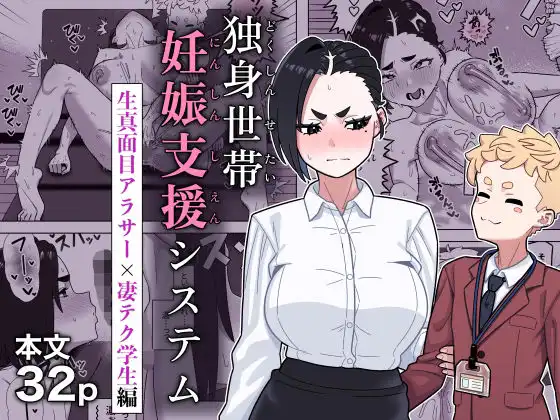 独身世帯妊娠支援システム