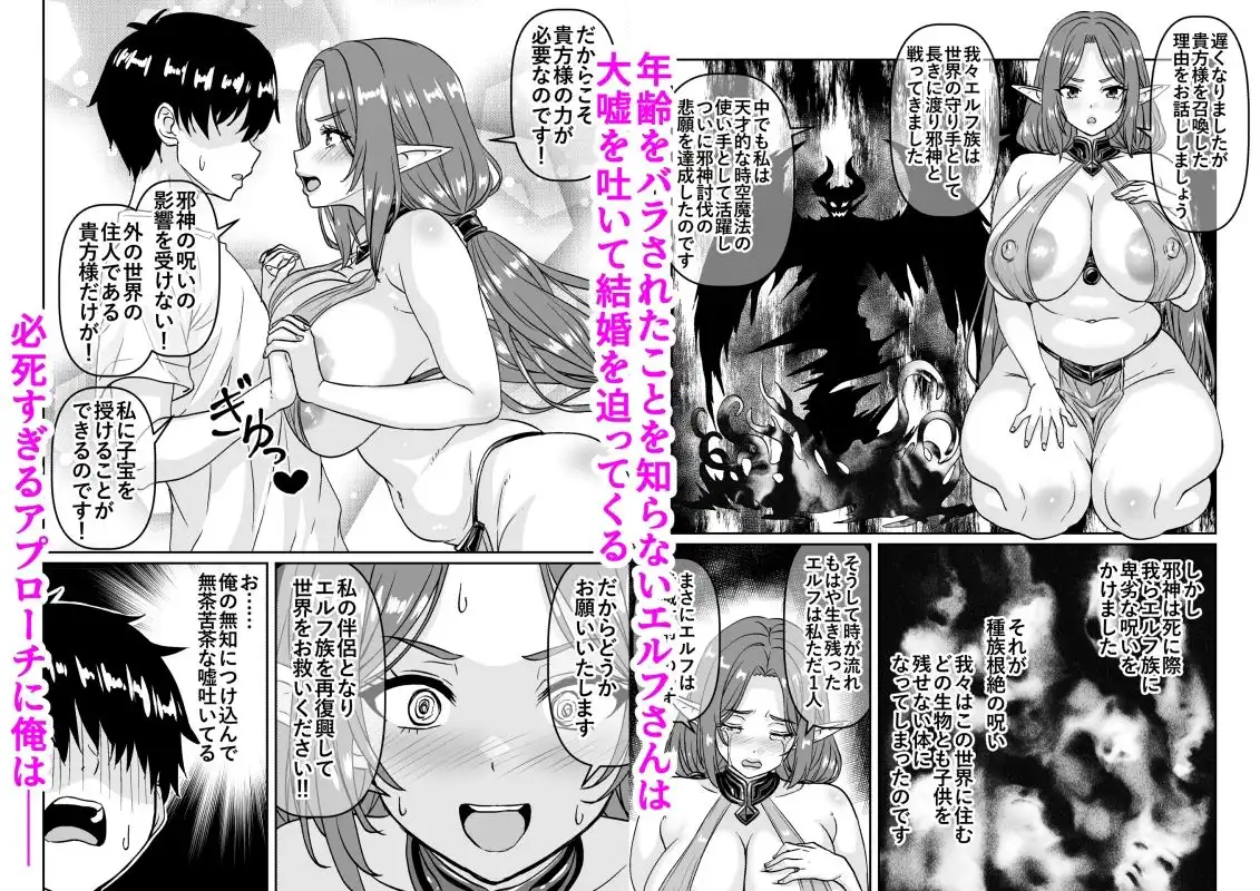 閉経寸前の崖っぷち行き遅れ熟女エルフに召喚された結果