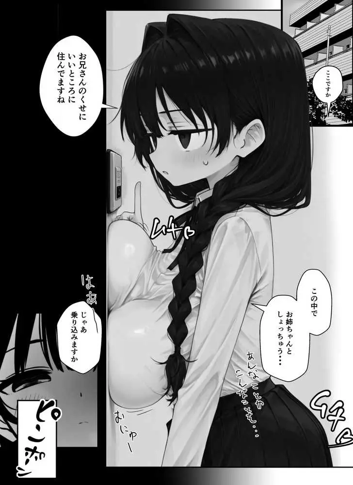 我慢しないとパパになっちゃいますよ? - ページ02