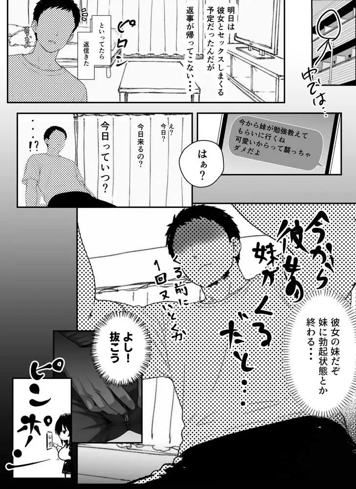 我慢しないとパパになっちゃいますよ? - ページ03