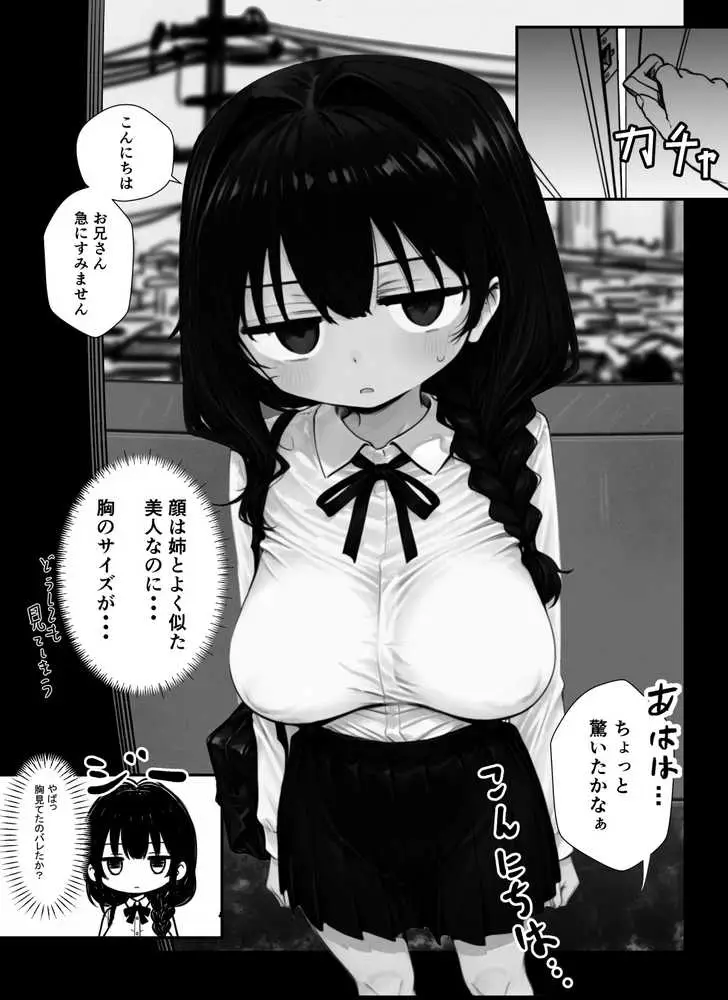 我慢しないとパパになっちゃいますよ? - ページ05