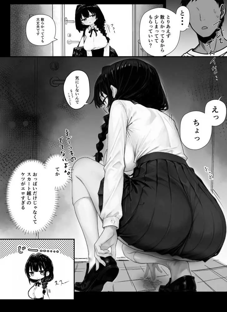 我慢しないとパパになっちゃいますよ? - ページ06