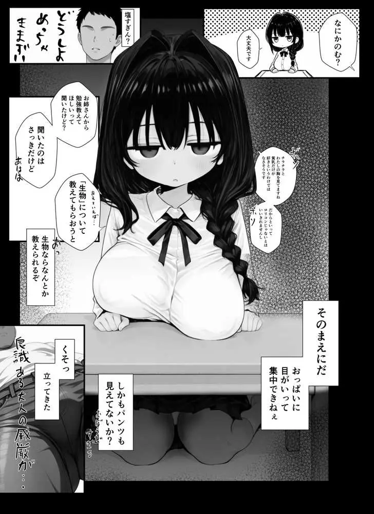 我慢しないとパパになっちゃいますよ? - ページ07
