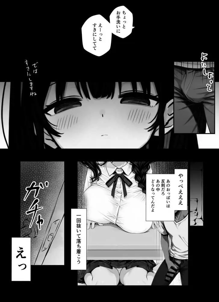 我慢しないとパパになっちゃいますよ? - ページ08