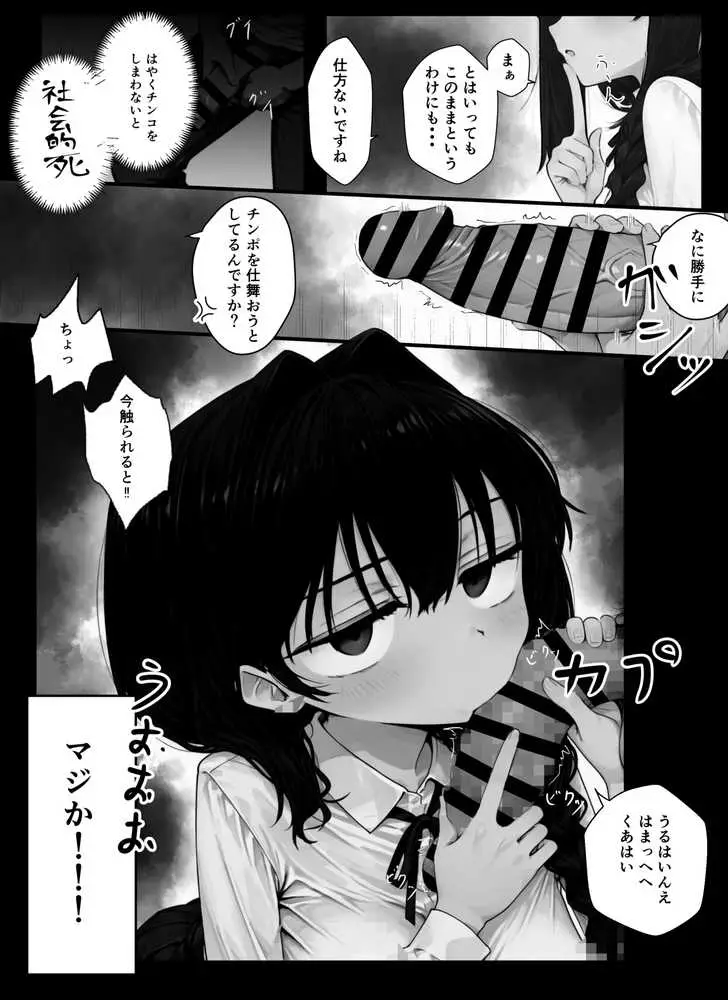 我慢しないとパパになっちゃいますよ? - ページ10