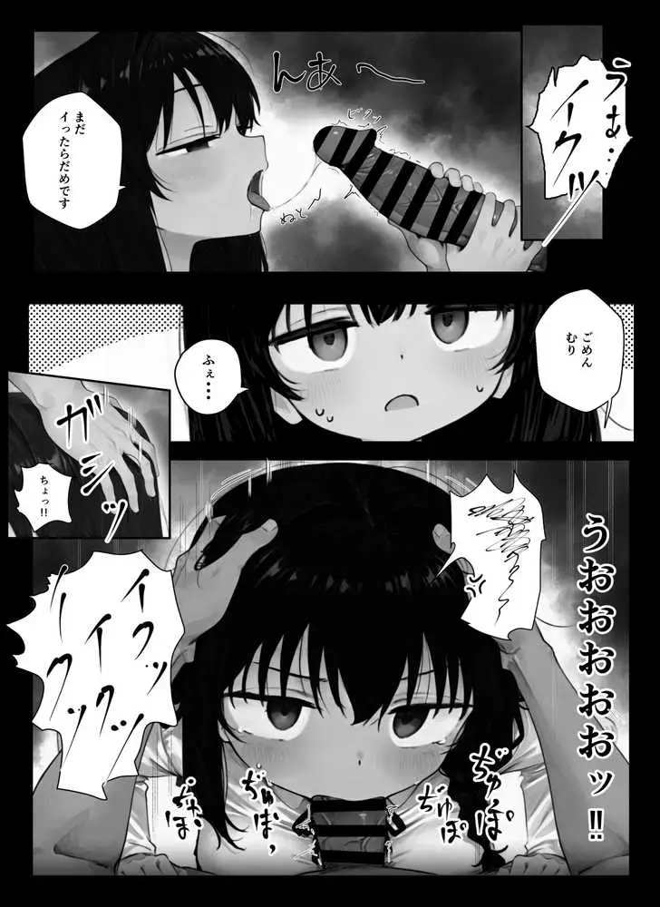 我慢しないとパパになっちゃいますよ? - ページ12