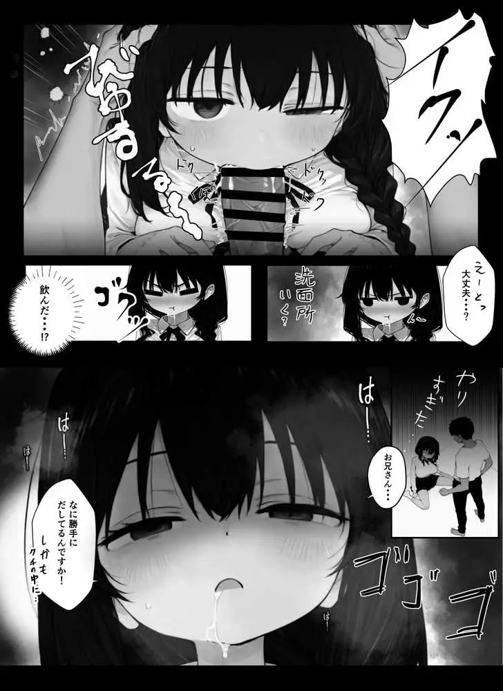 我慢しないとパパになっちゃいますよ? - ページ13