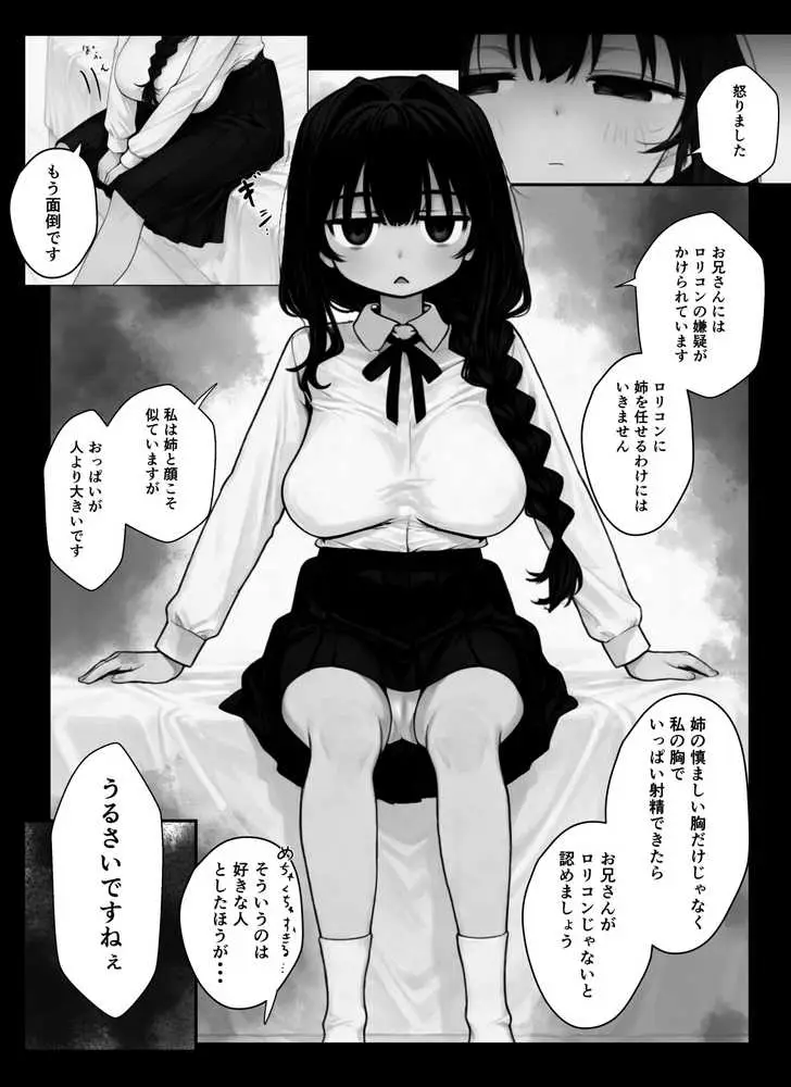 我慢しないとパパになっちゃいますよ? - ページ14