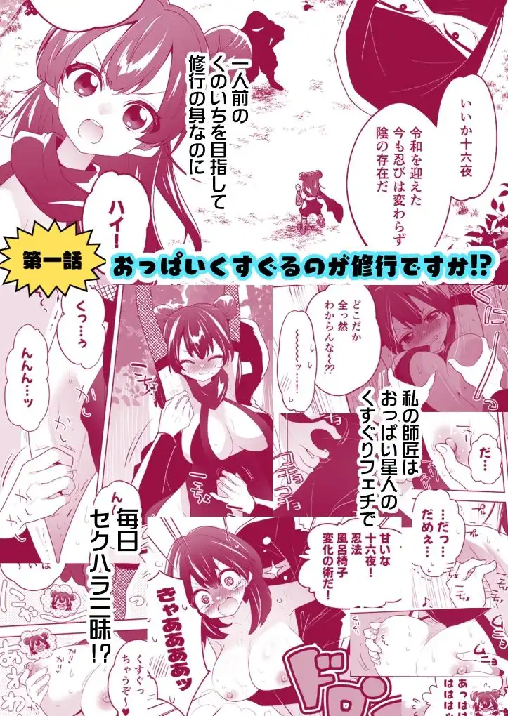 くのいち修行に来たら師匠がくすぐりフェチでした