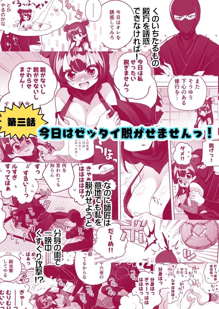 くのいち修行に来たら師匠がくすぐりフェチでした