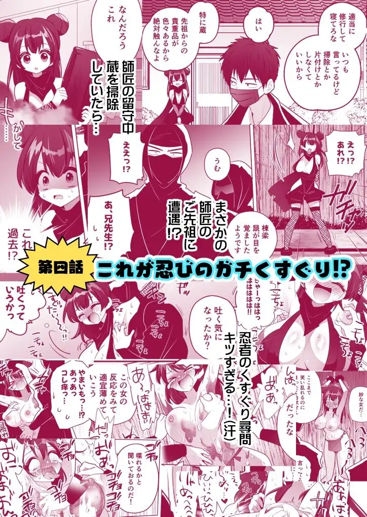 くのいち修行に来たら師匠がくすぐりフェチでした