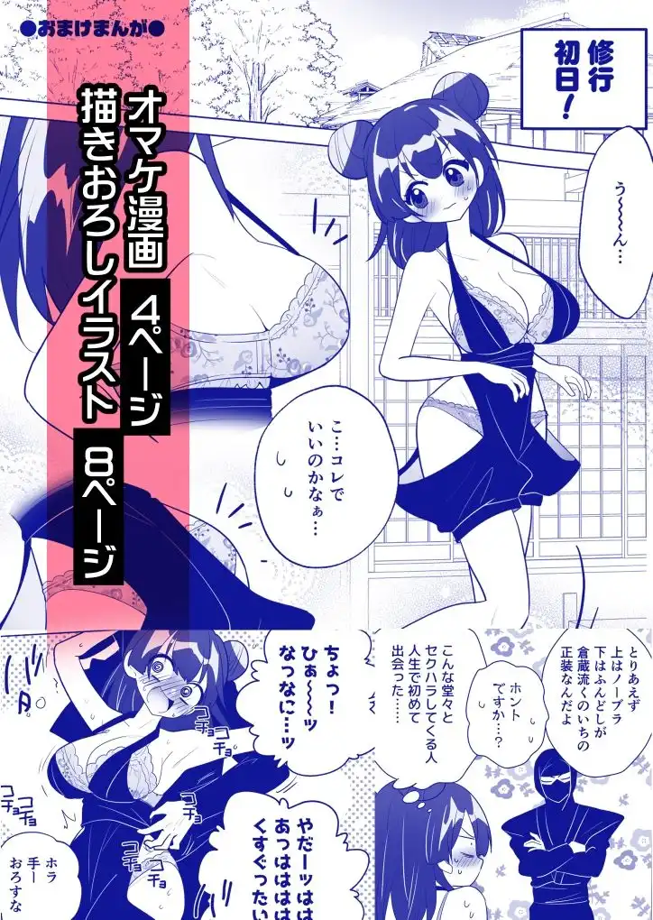 くのいち修行に来たら師匠がくすぐりフェチでした