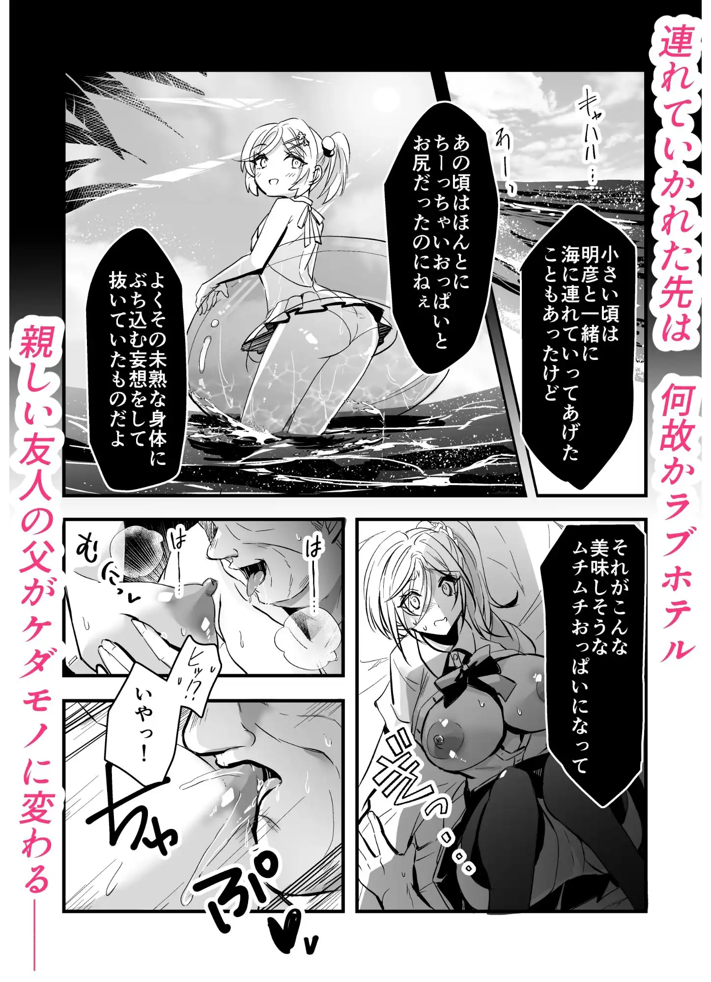 大切な幼馴染が僕の父親に肉便器調教されていました - サンプル5