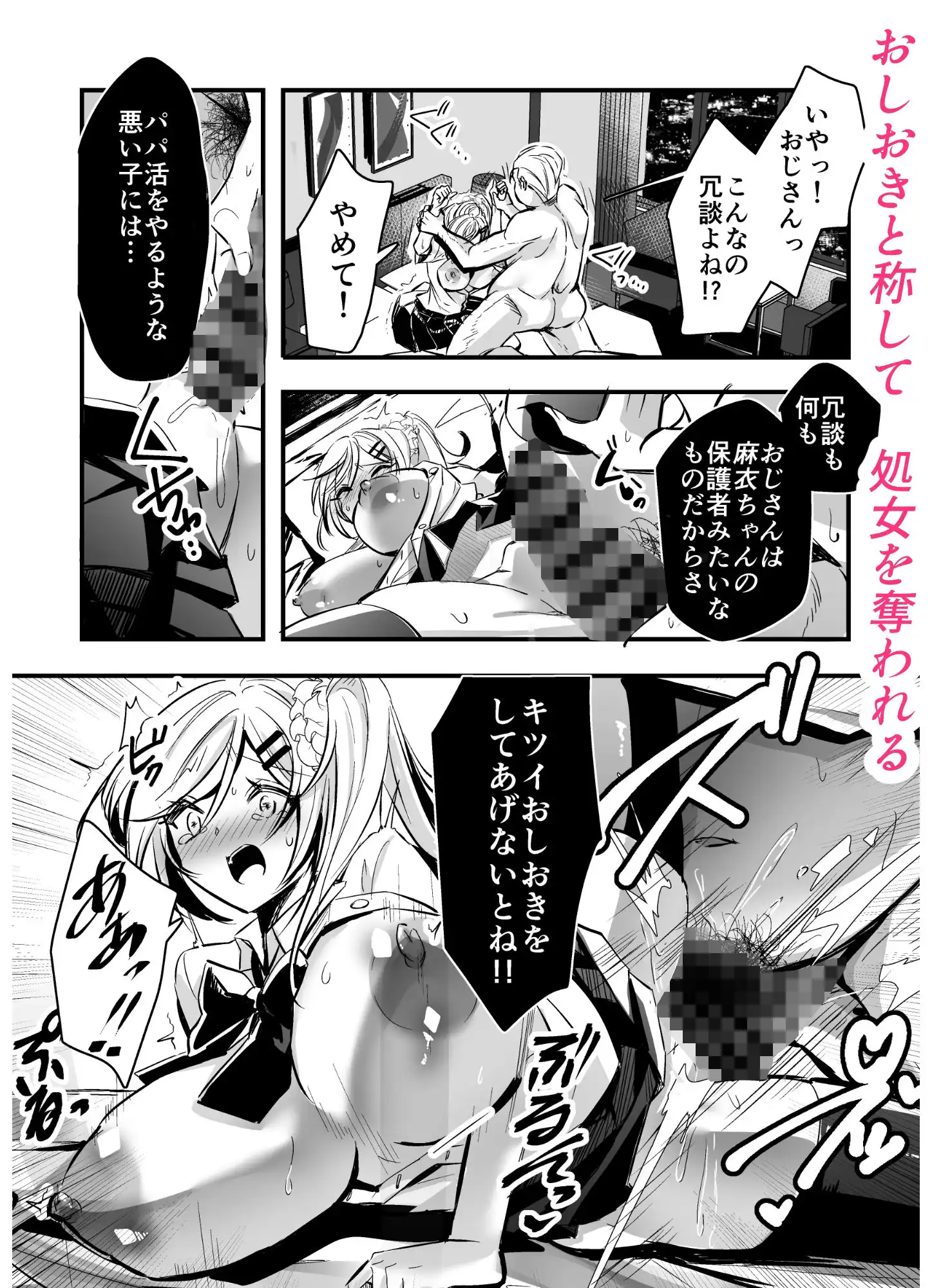 大切な幼馴染が僕の父親に肉便器調教されていました - サンプル7
