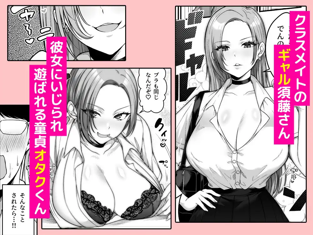 オタク君にもヤらせてくれる弱々乳首の巨乳ギャル須藤さん - サンプル1