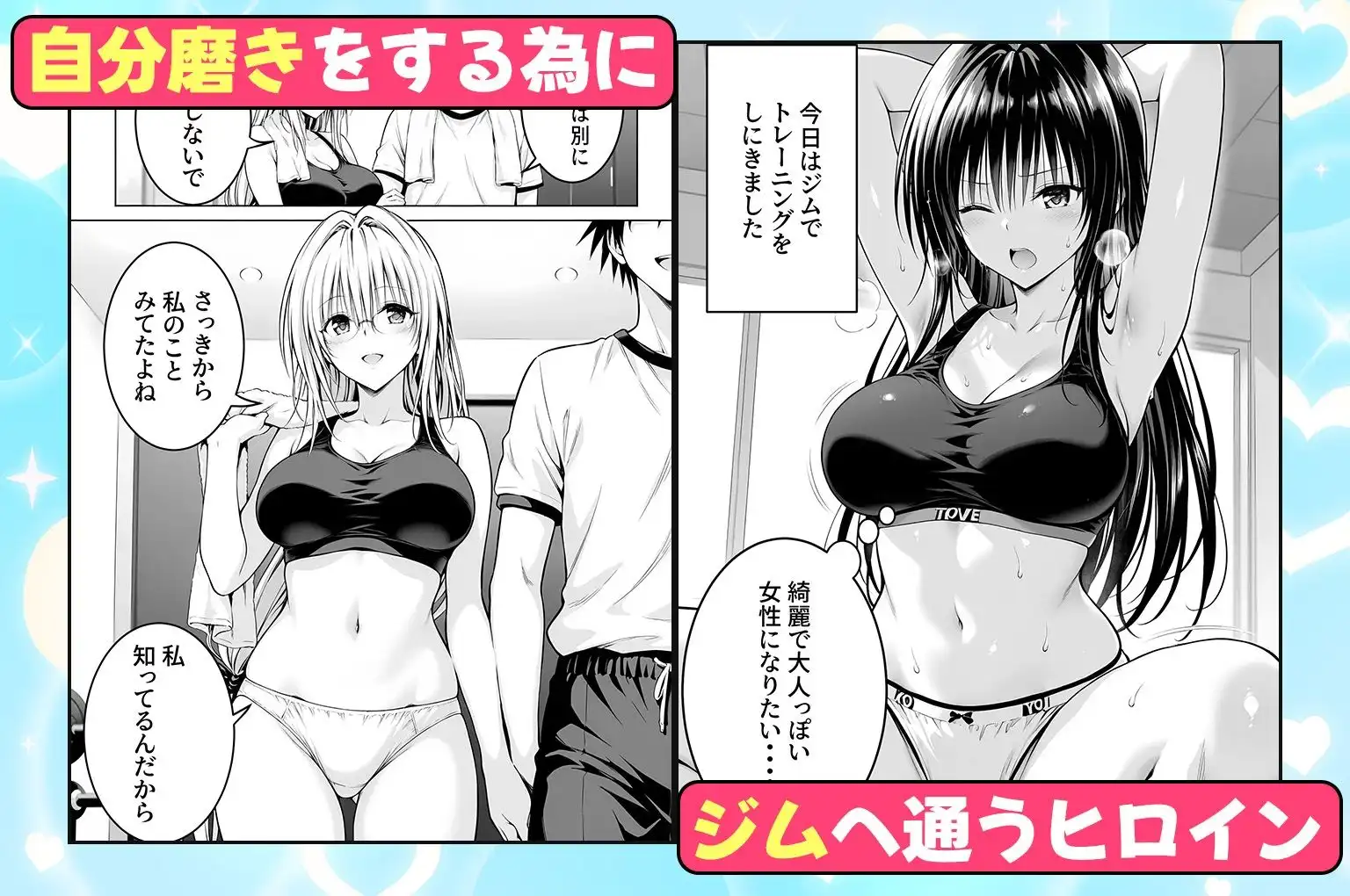ジムに通うヒロインと3Pセックス〜古手川・ティアーユ編 - サンプル1