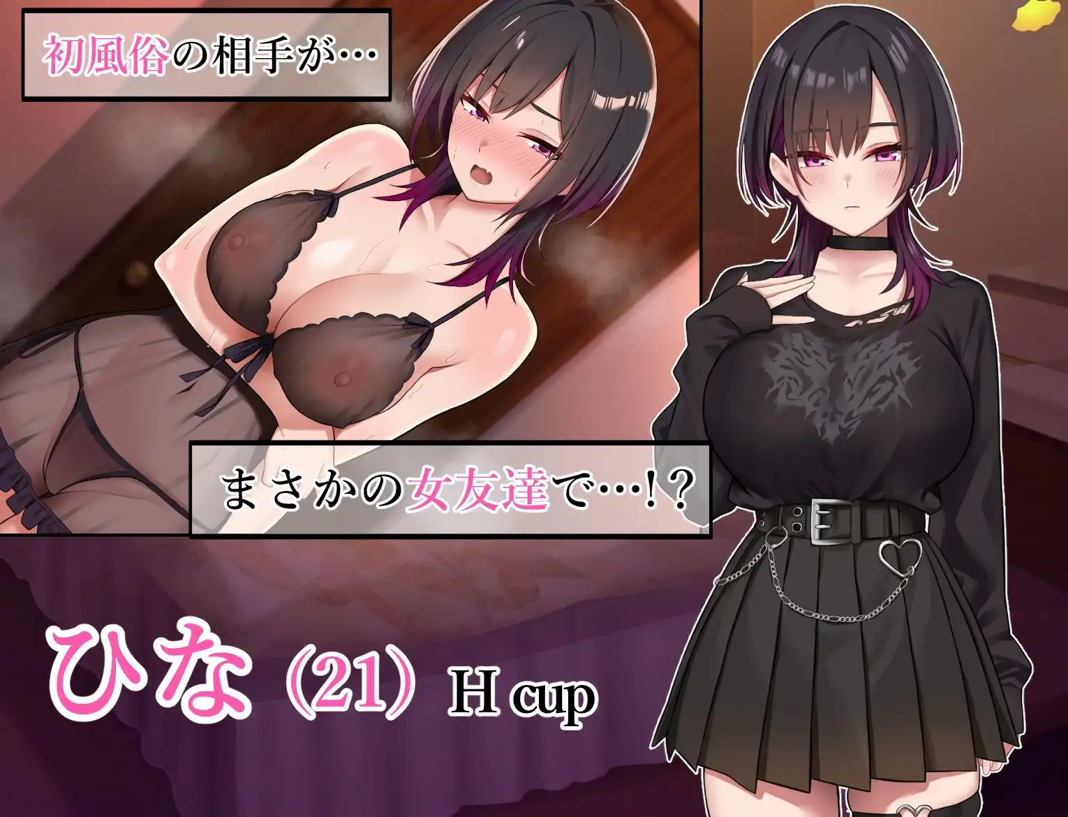 デリヘル呼んだら女友達とヤルことになった - サンプル2