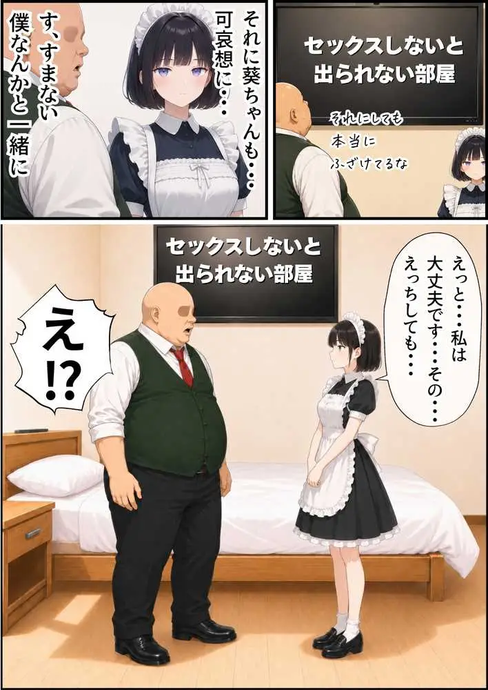 セックスしないと出られない部屋にジト目メイドさんと閉じ込められたんだが・・・ - ページ04