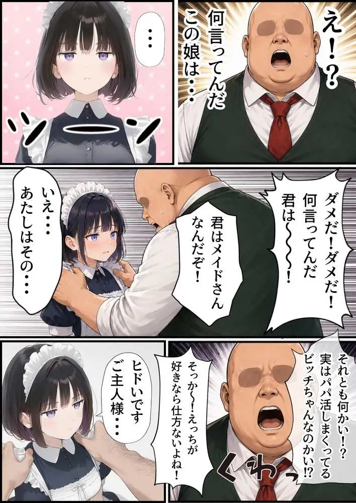 セックスしないと出られない部屋にジト目メイドさんと閉じ込められたんだが・・・ - ページ05