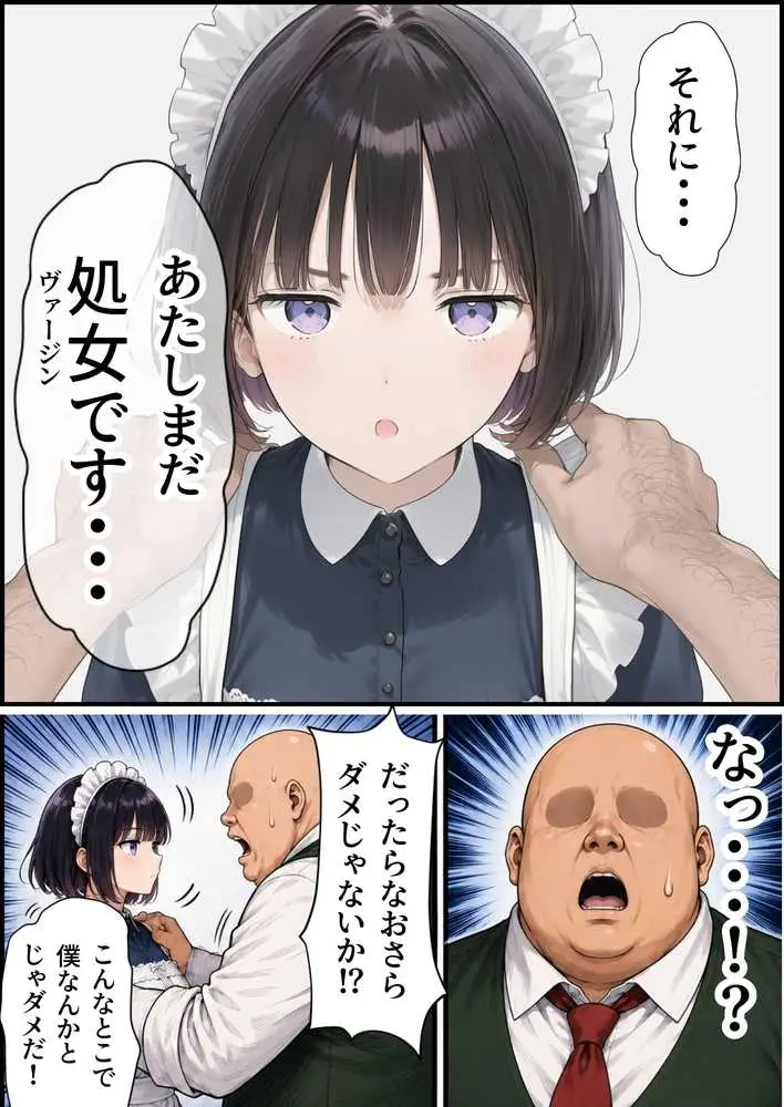 セックスしないと出られない部屋にジト目メイドさんと閉じ込められたんだが・・・ - ページ06